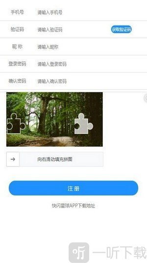 快闪星球