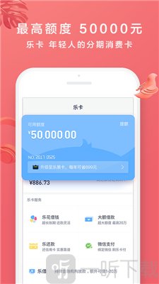 分期乐最新版
