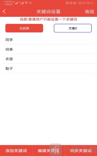 艺凡提醒器
