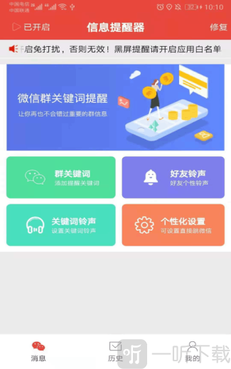 艺凡提醒器