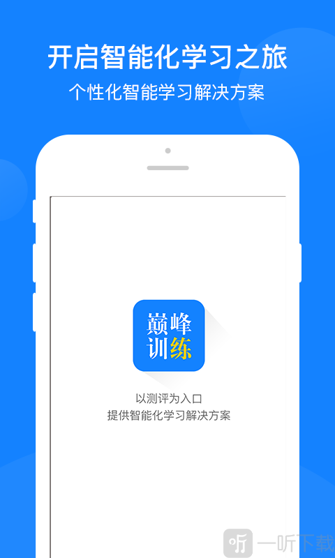 巅峰训练