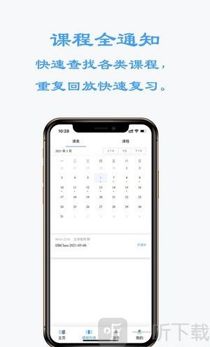 东博课堂