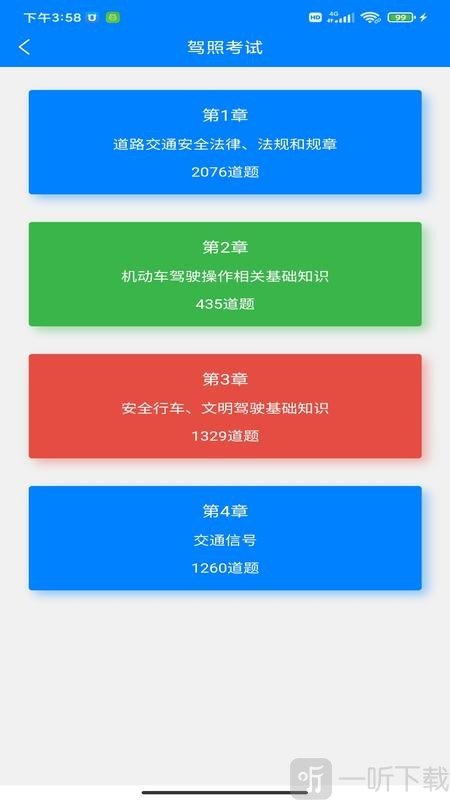 驾考学车