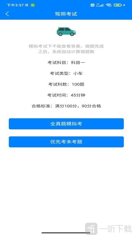 驾考学车