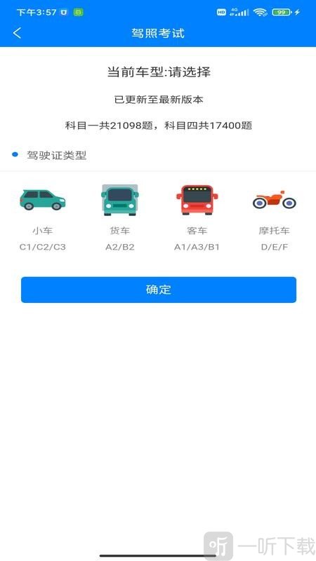 驾考学车