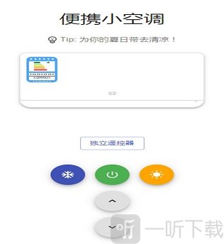 便携小空调