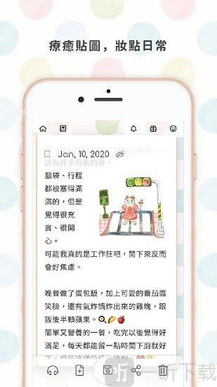 温度日记