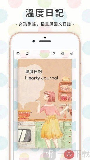 温度日记