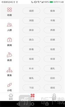御厨食谱