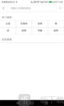御厨食谱