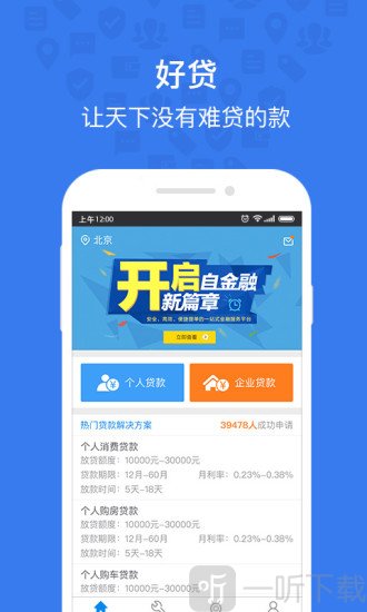 好贷