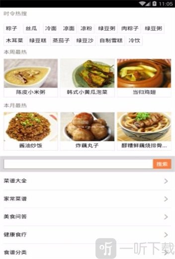 心食谱