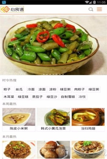 心食谱