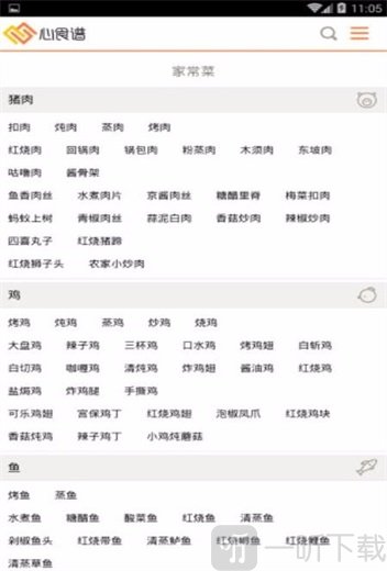心食谱