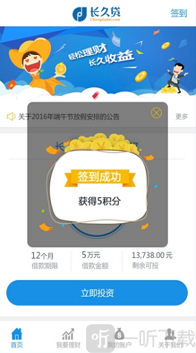 长久贷
