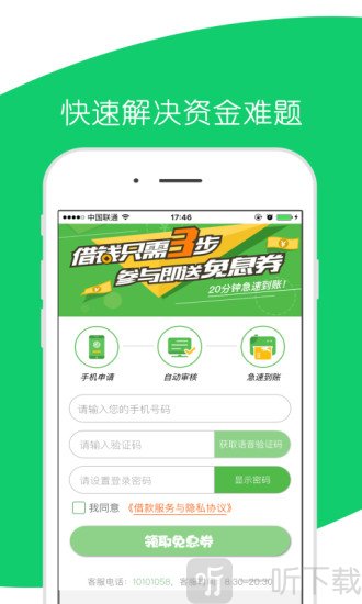 小市民快借