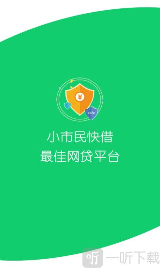 小市民快借