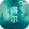 得尔