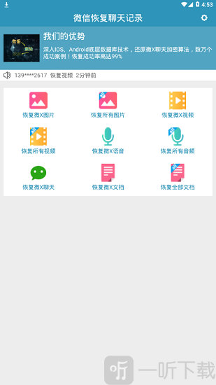 微信恢复聊天记录