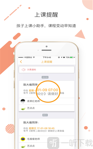 艺点点家长