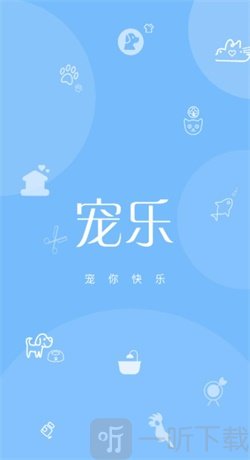 宠乐