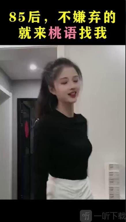 桃语恋爱