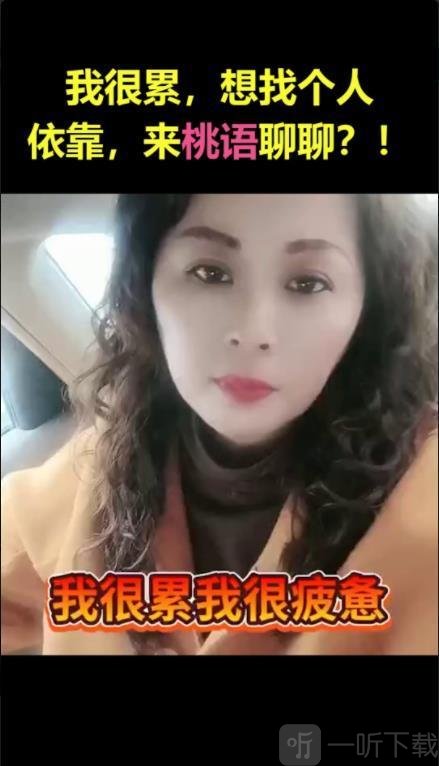 桃语恋爱