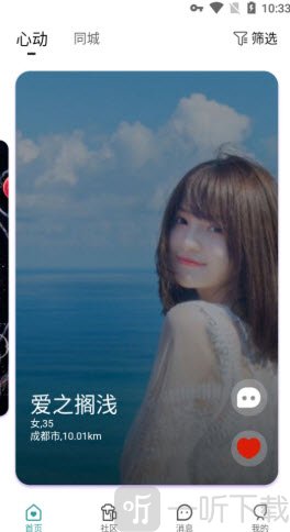 得爾同城交友