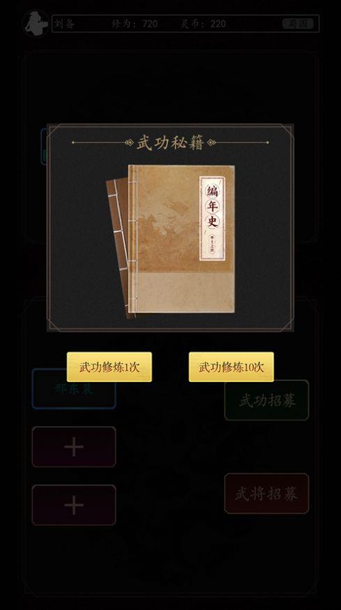 豪情三国传