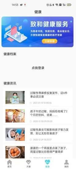 致和健康