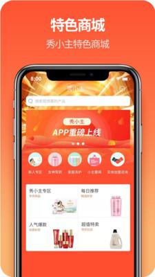 秀小主连锁品牌