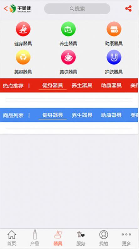 千美健