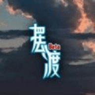摆渡人生6
