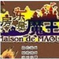 房东是魔王