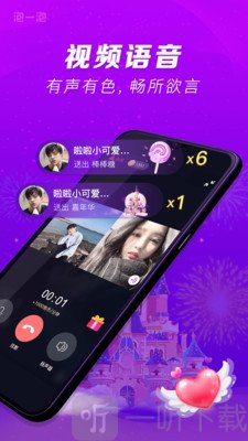泡一泡交友