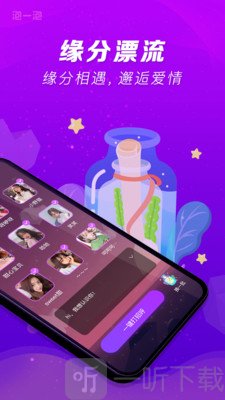 泡一泡交友