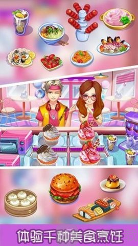 甜品王国