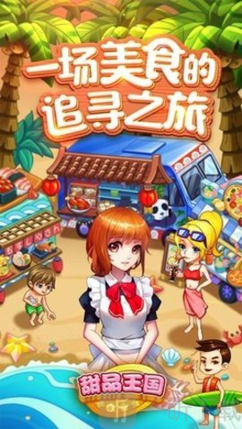 甜品王国