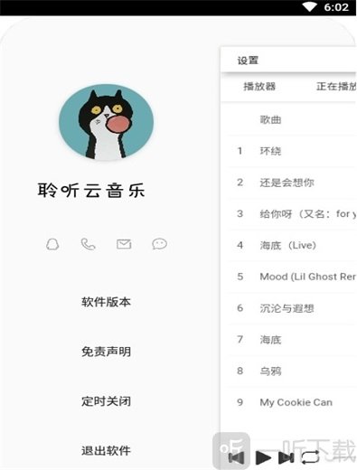 聆听云音乐
