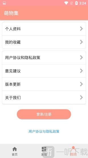 萌物集