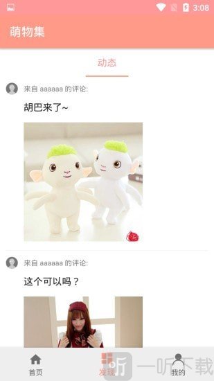 萌物集