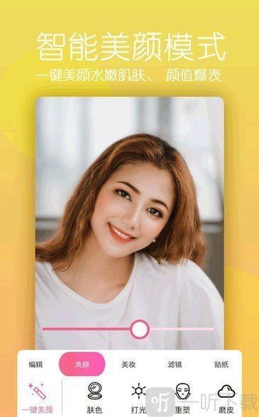 美颜美照相机