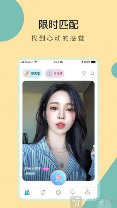 咚咚语音交友