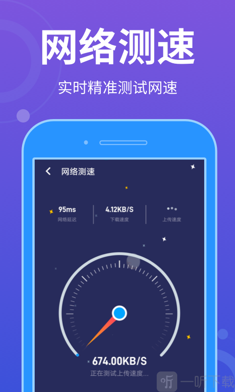 WiFi全能宝