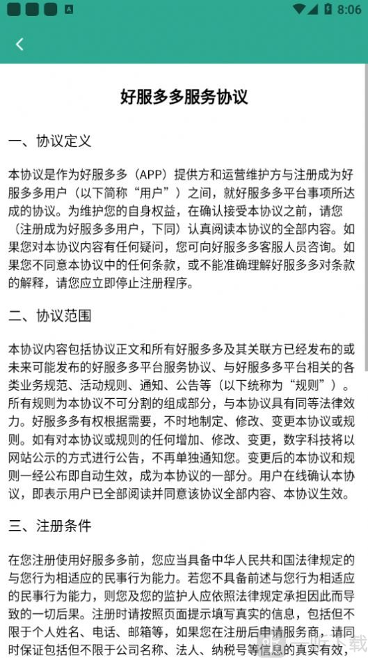 好服多多