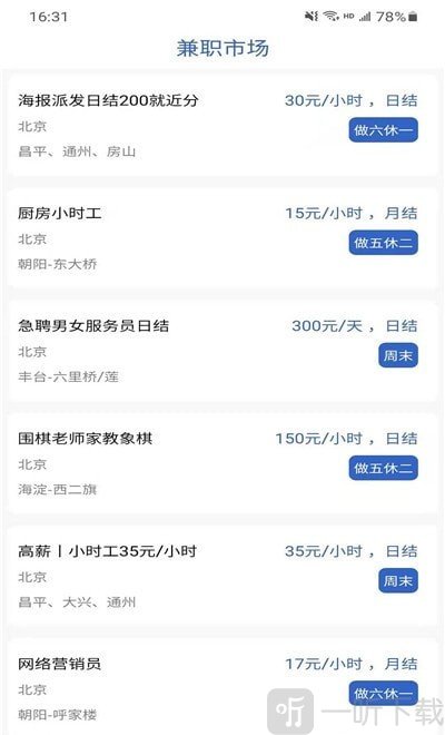 闲趣兼职