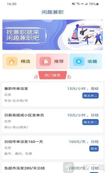 闲趣兼职