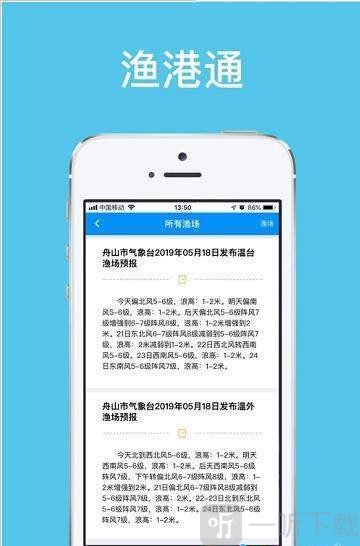 渔港通
