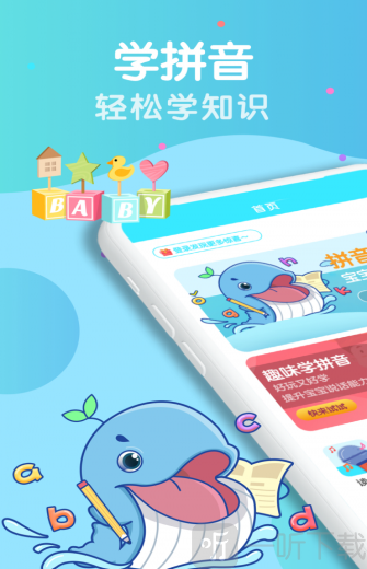 胖兔学拼音识字