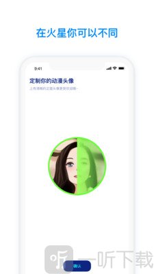 火星聊天
